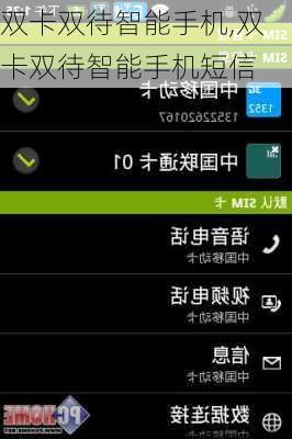 双卡双待智能手机,双卡双待智能手机短信