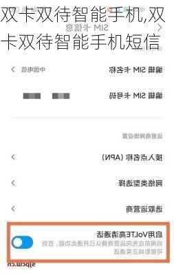 双卡双待智能手机,双卡双待智能手机短信