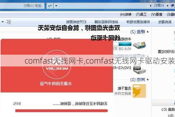 comfast无线网卡,comfast无线网卡驱动安装