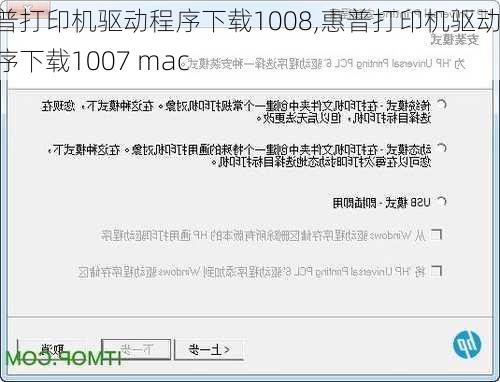 惠普打印机驱动程序下载1008,惠普打印机驱动程序下载1007 mac