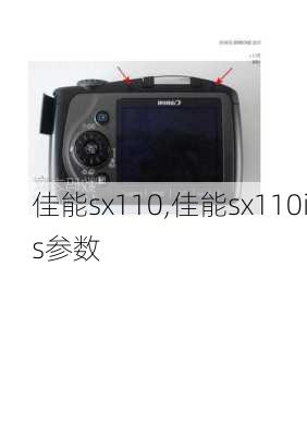 佳能sx110,佳能sx110is参数