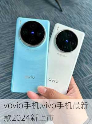 vovio手机,vivo手机最新款2024新上市