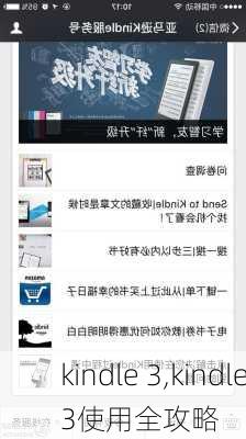 kindle 3,kindle3使用全攻略