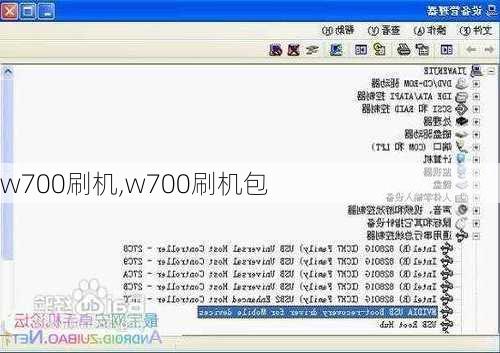 w700刷机,w700刷机包