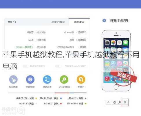 苹果手机越狱教程,苹果手机越狱教程不用电脑