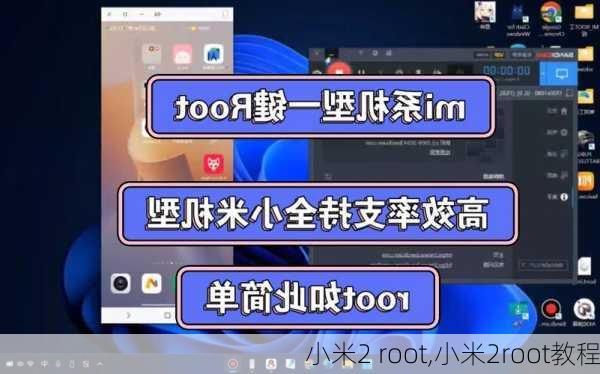 小米2 root,小米2root教程