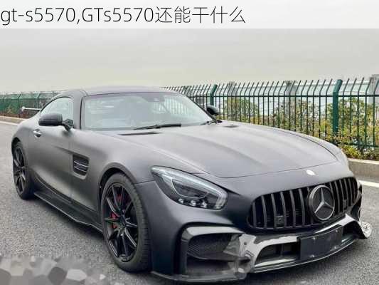 gt-s5570,GTs5570还能干什么