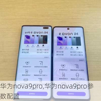 华为nova9pro,华为nova9pro参数配置