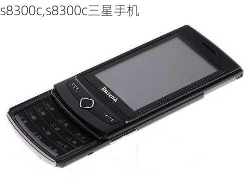 s8300c,s8300c三星手机