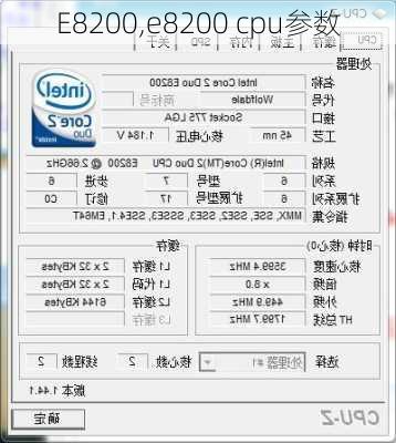 E8200,e8200 cpu参数