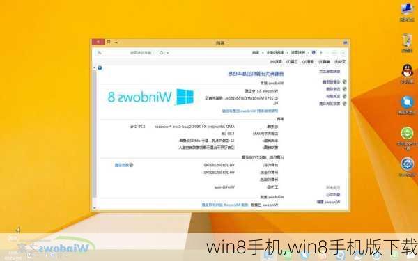 win8手机,win8手机版下载