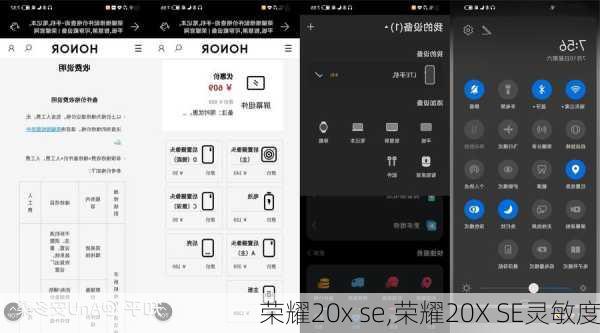荣耀20x se,荣耀20X SE灵敏度