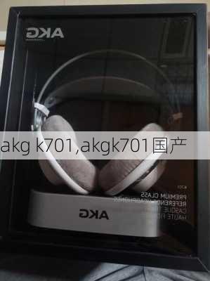 akg k701,akgk701国产