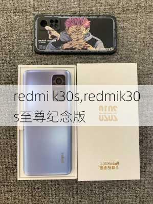 redmi k30s,redmik30s至尊纪念版