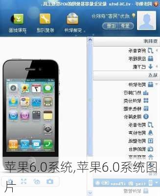 苹果6.0系统,苹果6.0系统图片