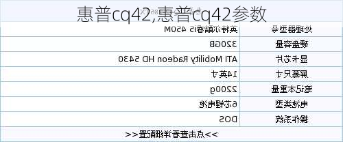 惠普cq42,惠普cq42参数