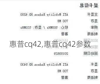 惠普cq42,惠普cq42参数