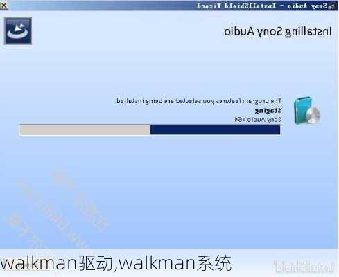 walkman驱动,walkman系统