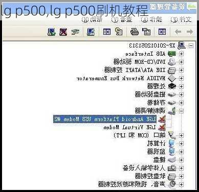 lg p500,lg p500刷机教程
