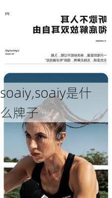 soaiy,soaiy是什么牌子