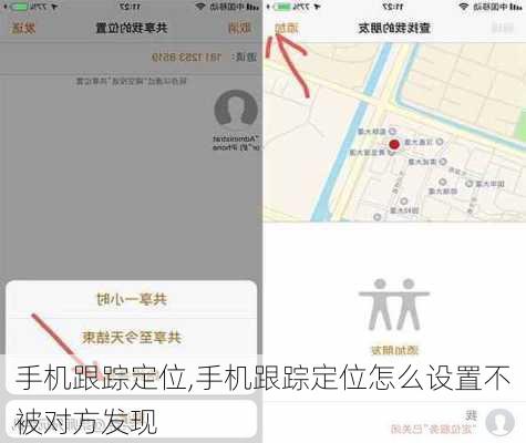 手机跟踪定位,手机跟踪定位怎么设置不被对方发现