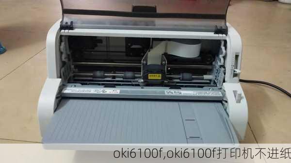 oki6100f,oki6100f打印机不进纸