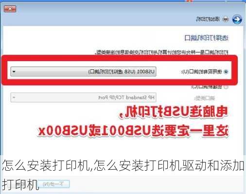 怎么安装打印机,怎么安装打印机驱动和添加打印机