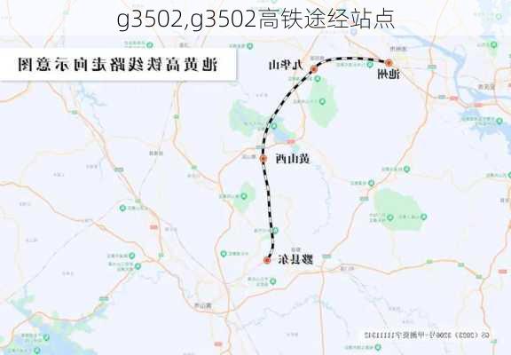 g3502,g3502高铁途经站点