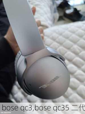 bose qc3,bose qc35 二代