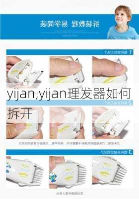 yijan,yijan理发器如何拆开