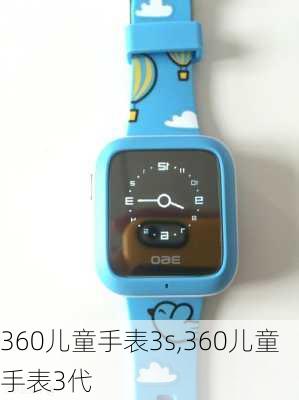 360儿童手表3s,360儿童手表3代