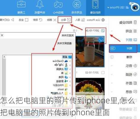 怎么把电脑里的照片传到iphone里,怎么把电脑里的照片传到iphone里面