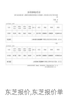 东芝报价,东芝报价单