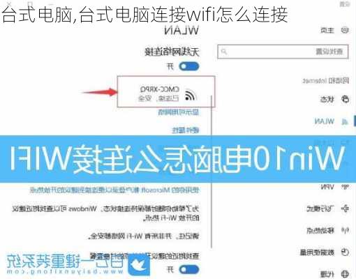 台式电脑,台式电脑连接wifi怎么连接