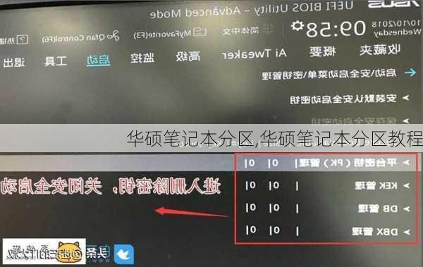华硕笔记本分区,华硕笔记本分区教程