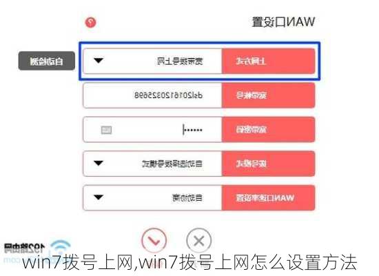 win7拨号上网,win7拨号上网怎么设置方法