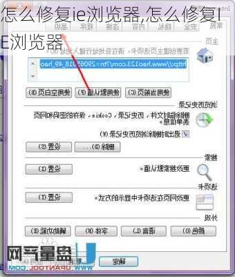 怎么修复ie浏览器,怎么修复IE浏览器