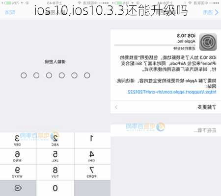 ios 10,ios10.3.3还能升级吗