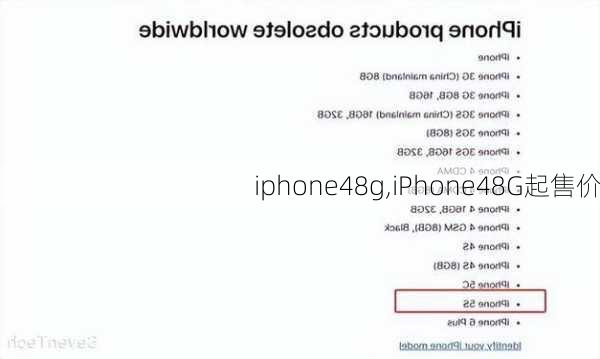 iphone48g,iPhone48G起售价