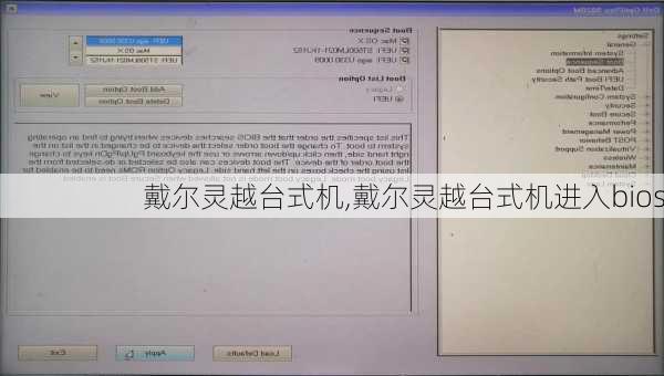 戴尔灵越台式机,戴尔灵越台式机进入bios