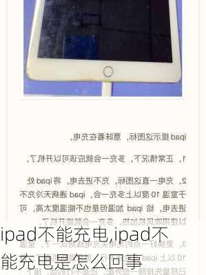 ipad不能充电,ipad不能充电是怎么回事