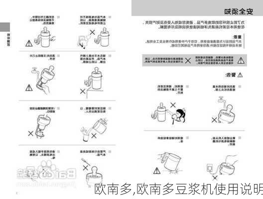 欧南多,欧南多豆浆机使用说明