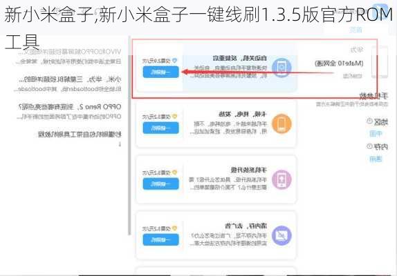 新小米盒子,新小米盒子一键线刷1.3.5版官方ROM工具