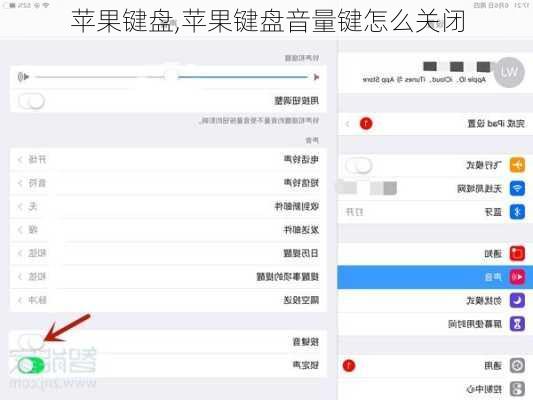 苹果键盘,苹果键盘音量键怎么关闭