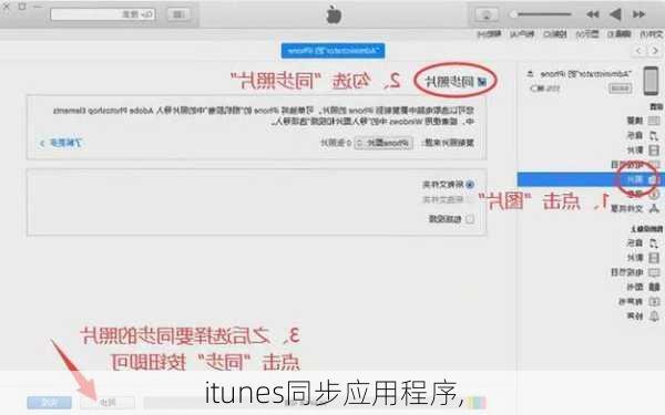 itunes同步应用程序,