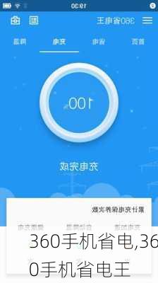 360手机省电,360手机省电王