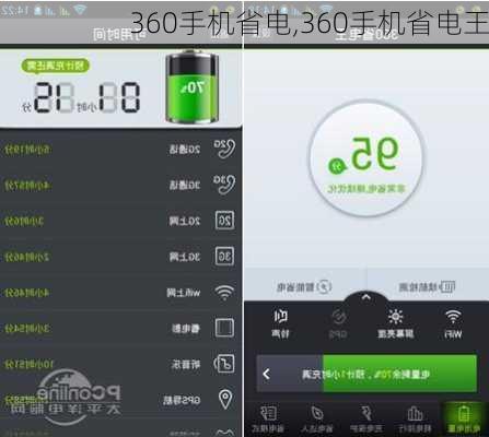 360手机省电,360手机省电王