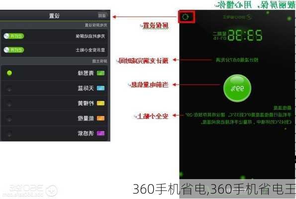 360手机省电,360手机省电王