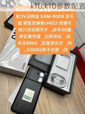 k10,k10参数配置