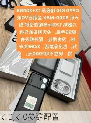 k10,k10参数配置